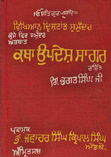 Katha Updesh Sagar By Giani Bhagat Singh Head Master